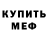 Мефедрон mephedrone Ludmila Rosu