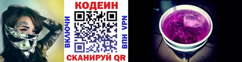Купить закладки  Данилов  Кодеин напиток Lean (лин) 